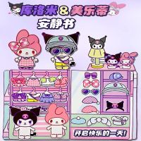 Sanrio Pachacco Cinnamoroll Kuromi ของฉันบ้าน Diy บีบหนังสือเงียบการศึกษาคู่มือของเล่นเกมปริศนาเครื่องเขียนเด็กของขวัญ