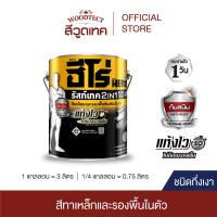 ฮีโร่ รัสท์เทค 2IN1  ชนิดกึ่งเงา สีทาเหล็ก สีเคลือบ และรองพื้นกันสนิมในตัว HERO RustTech Semi-Gloss 2IN1-Enamel &amp; Primer