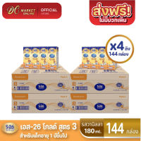 [ส่งฟรี X 4 ลัง] S26 Gold UHT Vanilla นมกล่อง เอส26 โกลด์ กลิ่นวานิลลา (สูตร 3)  ขนาด180มล (ยกลัง 4ลัง รวม 144กล่อง)