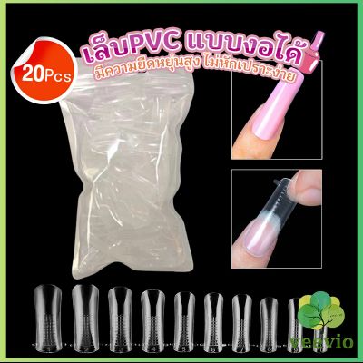 Veevio 20pcs/set เล็บPVC แบบงอได้ เล็บปลอม เล็บพีวีซี ยาวขึ้น Nail Kits