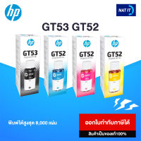 (แพ็ค 4 ขวด) หมึกเติม HP GT53 BK / GT52 C M Y ของแท้100% ออกใบกำกับภาษีได้