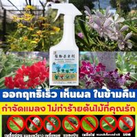 ยาฉีดแมลงกินใบ 500g ยาฆ่าแมลงกินใบ สารกำจัดแมลง ยาฆ่าเพลี้ยไฟ ยากำจัดตะไคร่ pest control spray ยาฆ่าแมลง ยากำจัดเพลี้ย ยาฆ่าแมลงปีกแข็ง สารกำจัดศัตรูพืช ยากำจัดแมลง ยาฆ่าเพลี้ยขาว ยาน๊อกหนอน เพลี้ยจักจั่น ยาฆ่าหนอนเจาะ ยาหนอนเจาะ เพลี้ยจั๊กจั่น