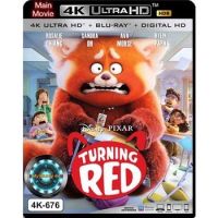 4K UHD หนังการ์ตูน เสียงไทยมาสเตอร์ Turning Red เขินแรงแดงเป็นแพนด้า