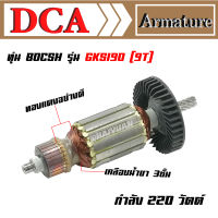 DCA ทุ่น สำหรับ Bosch เลื่อยวงเดือน GKS190 รุ่นเก่า 9 ฟัน