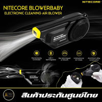 (ประกันศูนย์ไทย) Nitecore Blower Baby ที่เป่าลม เป่าลมแรง อุปกรณ์ทำความสะอาดกล้อง เลนส์ คอมพิวเตอร์ อุปกรณ์กาแฟ