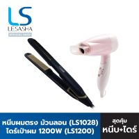 สินค้าใหม่ Lesasha เครื่องหนีบผม ถนอมเส้นผม รุ่น Gold Plate LS1028 แถม ไดร์เป่าผม รุ่น Airmax Extreme 1200 วัตต์ LS200 (LS1313) ขายดี เครื่อง หนีบ ผม ที่ หนีบ ผม เครื่อง รีด ผม ที่ หนีบ ผม ไร้ สาย