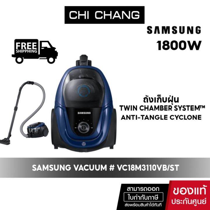 [ จัดส่งฟรี ] SAMSUNG VACUUM เครื่องดูดฝุ่น VC18M3110VB/ST 1800 วัตต์