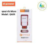 ชุดชาร์จ D-power Micro Fast Charger ชาร์จเร็ว  Model:QA09