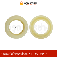 ซีลแกนมือโยกคอนโทรล SVI14-22-5.7  KOMATSU โคมัตสุ  ตัวช่วย PC120-3 ซีลแกนคอนโทรล D20P-3-5-6-7, 10HT-1-2, PC40-2