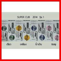 ? ราคาถูกที่สุด? สติ้กเกอร์ ดรีม SUPER CUB 2014 รุ่น1 สีน้ำเงิน ##อุปกรณ์มอเตอร์ไชค์ ยานยนต์ ครอบไฟท้าย ครอบไฟหน้า อะไหล่รถ อุปกรณ์เสริมมอเตอร์ไชค์ สติกเกอร์ หมวกกันน็อค