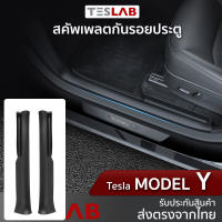 สคัพเพลตกันรอยขอบประตู Tesla Model Y TL070 พลาสติกกันรอยขอบประตู