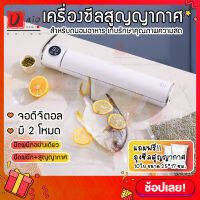 【แถมฟรี10ซอง】 DY-008 เครื่องซีลสูญญากาศ เครื่องซีล ถนอมอาหาร ปิดปากถุง เครื่องซีลใช้ไฟฟ้า