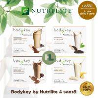 ?แท้100%?บอดี้คีย์ บาย นิวทริไลท์ Bodykey by Nutrilite อาหารควบคุมน้ำหนัก 4 รสชาติ