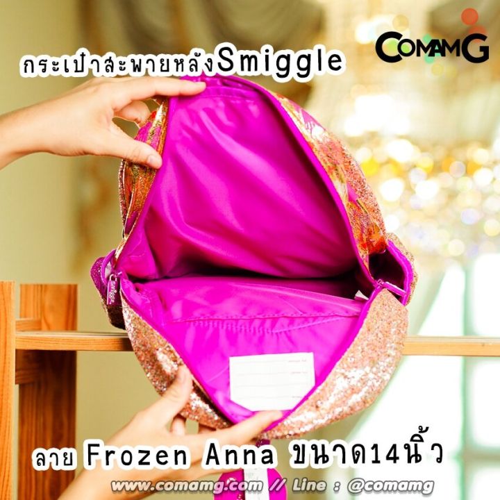 smiggle-frozen2-กระเป๋าเป้smiggle-anna-กระเป๋าเป้อันนาสมิกเกอร์-ของแท้100