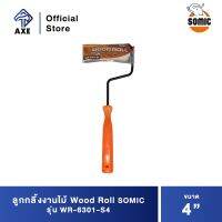 SOMIC WR-6301-S4 ลูกกลิ้งงานไม้ Wood Roll 4" (พร้อมด้าม) | AXE OFFICIAL