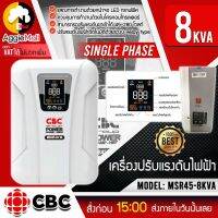 ?? CBC ?? เครื่องปรับแรงดันไฟฟ้าอัตโนมัติ รุ่น MSR45-8KVA จอแดงผล LED สามารถรับแรงดันขาเข้าได้ 45-280 โวลล์ หม้อเพิ่มไฟอัตโนมัติ จัดส่ง KERRY