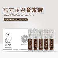 Flash diamond three-day Oriental Lijun hair growth solution set hair growth increase thick and dense hair fast anti-hair loss men and women