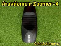 **อ่านก่อนซื้อ**ขายเบาะ Zoomer-x งานมีตำหนิมาก-น้อยเเล้วเเต่บางใบ ราคาตามสภาพ