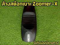 **อ่านก่อนซื้อ**ขายเบาะ Zoomer-x งานมีตำหนิมาก-น้อยเเล้วเเต่บางใบ ราคาตามสภาพ สำหรับคนต้องการโครงเบาะแบบเเข็งเเรง มาตรฐา