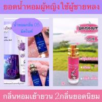 น้ำหอมกลิ่นมิดไนท์แฟนตาซี  น้ำหอมฌองปองยกขา ขนาด35ml 1ขวด หอมมีเสน่ห์ ชวนหลงไหล เมื่อใกล้ชิด ผู้หญิงใช้ผู้ชายฟิน