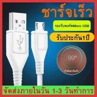 FC⚡สายชาร์จ ViVO 2A 1.2m แท้100% 1 เมตร สายหนา ทนทาน รองรับ Vivo oppo huawei Samsungและ Smart Phone รุ่นอื่นๆ หัว MICRO USB รับประกัน1ป