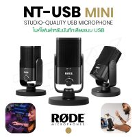 RODE NT-USB Mini USB Microphone ไมโครโฟน บันทึกเสียง สำหรับคอมพิวเตอร์ โน๊ตบุค ไมค์ร้องเพลง ไมค์อัดเสียง soms