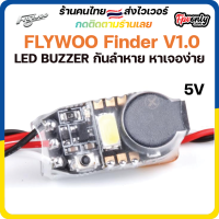 FLYWOO Finder V1.0 w/ LED BUZZER กันลำหาย