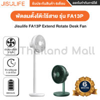 Jisulife FA13P Extend Rotate Desk Fan พัดลมตั้งโต๊ะ รุ่น FA13P - ประกันโดย Mi Thailand Mall 6 เดือน