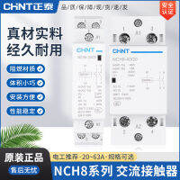 เจิ้งไถ NCH8 คอนแทค AC 2 เปิดปิดปกติ 220V เฟสเดียว 25A40A ขนาดเล็ก CDCH8S แบบราง 2P 4P