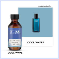 หัวน้ำหอม 【 มาตรฐาน IFRA 】COOL WAVE ( DEVIDOFF)  (30 ml)  BLISS - หัวเชื้อน้ำหอม หัวน้ำหอมผู้ชาย