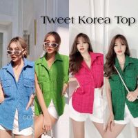 เสื้อเชิ้ตแขนกุดผ้าทวีตไหล่ล้ำนิดๆ✨Tweet korea Top✨ผ้าทอดีสีสวย ป้ายCottoncandy