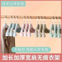 [COD] hanger wide shoulder seamless clothes hanging bedroom store plastic bold and thick non-slip support