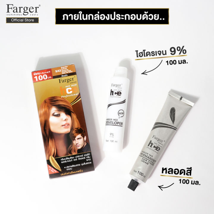 ครีมเปลี่ยนสีผมแฟชั่น-เบอร์-9-43-สีบลอนด์อ่อนช็อกโกแลตหม่นแดงทอง