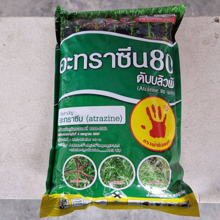 อาทราซีน-80-ตราฝ่ามือแดง-ขนาด-1-กิโลกรัม-ชนิดผง-คุมหญ้าทุกชนิด-greenhome-ส่งทุกวัน