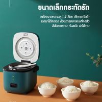 หม้อหุงข้าวไฟฟ้า หม้อหุงข้าว 1.2 ลิตร + ซึ้งนึ่ง Smart Mini Rice Cooker