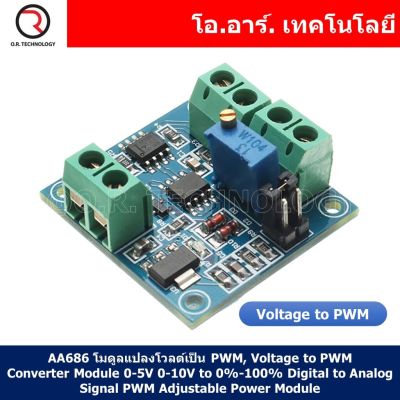 (1ชิ้น) AA686 โมดูลแปลงโวลต์เป็น PWM, Voltage to PWM Converter Module 0-5V 0-10V to 0%-100% Digital to Analog Signal PWM