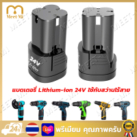 【จัดส่งฟรี】แบต แบตเตอรี่ สว่านไร้สาย สว่าน 24V Lithium-ion Battery แบตลิเธียมไอออน ทรงสี่เหลี่ยม 24V-1PC  แบตเตอรี่ Li-ion 24v สว่านไร้สาย แบตเตอรี่เครื่องตัดหญ้า สะสมแบตเตอรี่  แบตเตอรี่เตียงบดมุมไร้สาย