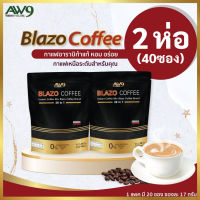 กาแฟเบลโซ่ (2 ห่อ 40ซอง) Blazo Coffee (29 IN 1)  กาแฟบำรุงสายตา คุมน้ำหนัก น้ำตาล0% เบาหวาน ความดันทานได้