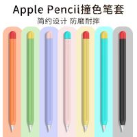 เหมาะสำหรับ Apple Applepencil เคสปากกาตัวเก็บประจุ1 Generation 2 Ipencil Apple ดินสอบางเฉียบเคสแม่เหล็ก Ipad Tip-Resistant