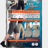 กางเกง Tactical short ขาสั้น V8  BY:Task Force