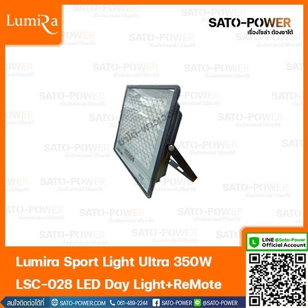 lumira-sport-light-ultra-350w-lsc-028-led-daylight-remote-สปอร์ตไลท์พร้อมรีโมท-สปอร์ตไลท์โซล่าเซลล์-แสงสีขาว-เดย์ไลท์-350-วัตต์