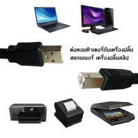 CABLE USB PRINTER AM/BM V2.0 ยาว1.5M.(สีดำมีตัวกรองสัญญานทำให้ส่งข้อมูลในการปริ้นเร็วขึ้น)เป็นสายอย่างดี