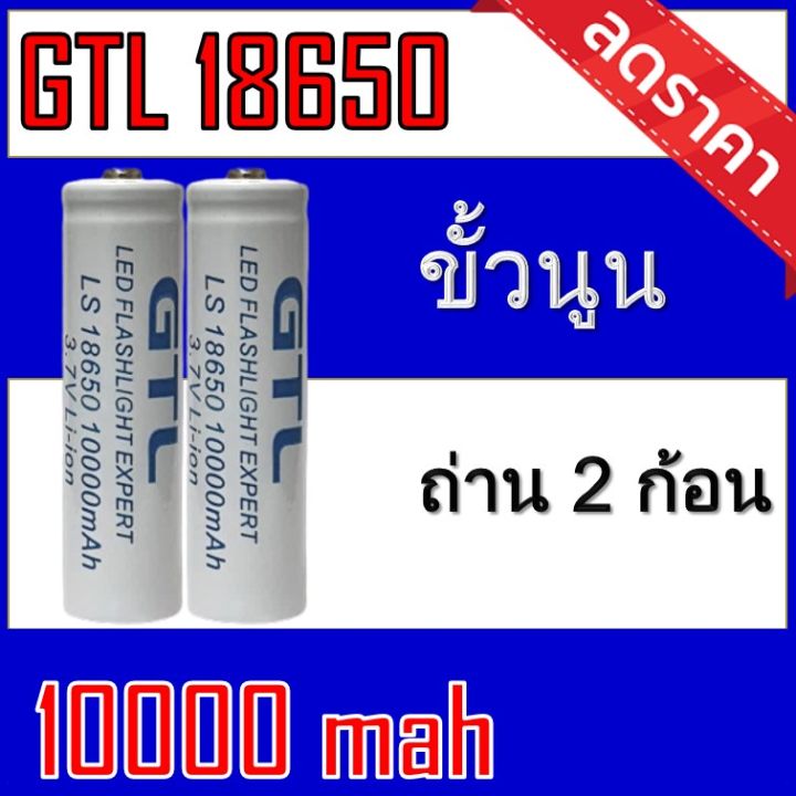 รับประกัน1ปี ของแท้100% ถ่านชาร์จ 18650GTL 3.7Vความจุ 10,000mAh GTLขาวหัวนูน2ก้อน ของแท้100%