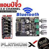 PLATINUM-X แอมป์จิ๋ว บลูทูธ แอมป์จิ๋วแรงๆ เพาเวอร์แอมป์จิ๋วระบบ2.0 แผงวงจร bluetooth ขนาดเล็กกำลังขับสูง เพาเวอร์รถยนต์ POWERAMP แอมป์รถยนต์ ขายดี