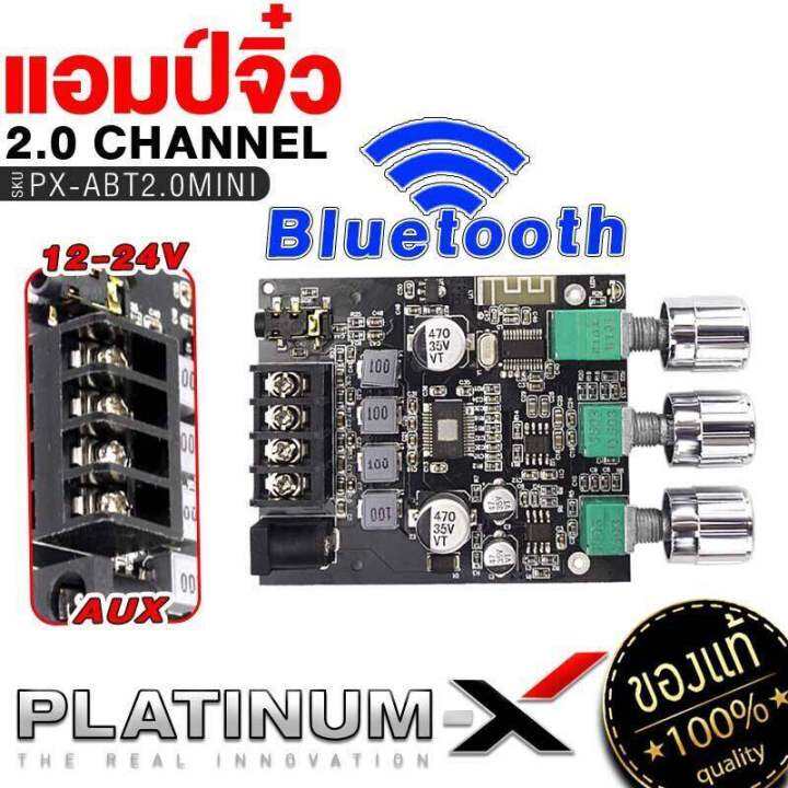 platinum-x-แอมป์จิ๋ว-บลูทูธ-แอมป์จิ๋วแรงๆ-เพาเวอร์แอมป์จิ๋วระบบ2-0-แผงวงจร-bluetooth-ขนาดเล็กกำลังขับสูง-เพาเวอร์รถยนต์-poweramp-แอมป์รถยนต์-ขายดี