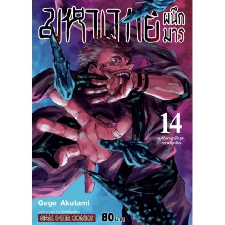 พร้อมส่ง-มหาเวทย์ผนึกมาร-พิมพ์ใหม่-แยกเล่ม-เล่ม-1-15-0