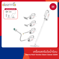 Deerma ZQ610 Multi-function Steam Cleaner เครื่องสตรีมไอน้ำร้อนแบบมือถือ เครื่องทำความสะอาดไอน้ำ