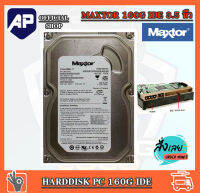 Maxtor 160 GB 3.5" HDD IDE  สำหรับพีซี PC (ฮาร์ดดิสก์ 3.5 นิ้ว) ของใหม่ใช้งานได้ปกติ