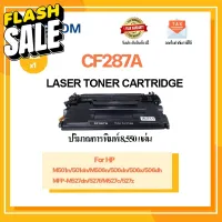 ตลับหมึก CF287A(87A)/cf287a/287a/287A เครื่องปริ้นเตอร์ HP M506DNE M506XE M527F M527Z M527DN M501DN Pack1 #หมึกเครื่องปริ้น hp #หมึกปริ้น   #หมึกสี   #หมึกปริ้นเตอร์  #ตลับหมึก