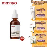 Manyo Bifida Biome Complex Ampoule 50 ml. มานโย บีฟีดา ไบโอม คอมเพล็กซ์ แอมพูล 50 มล.